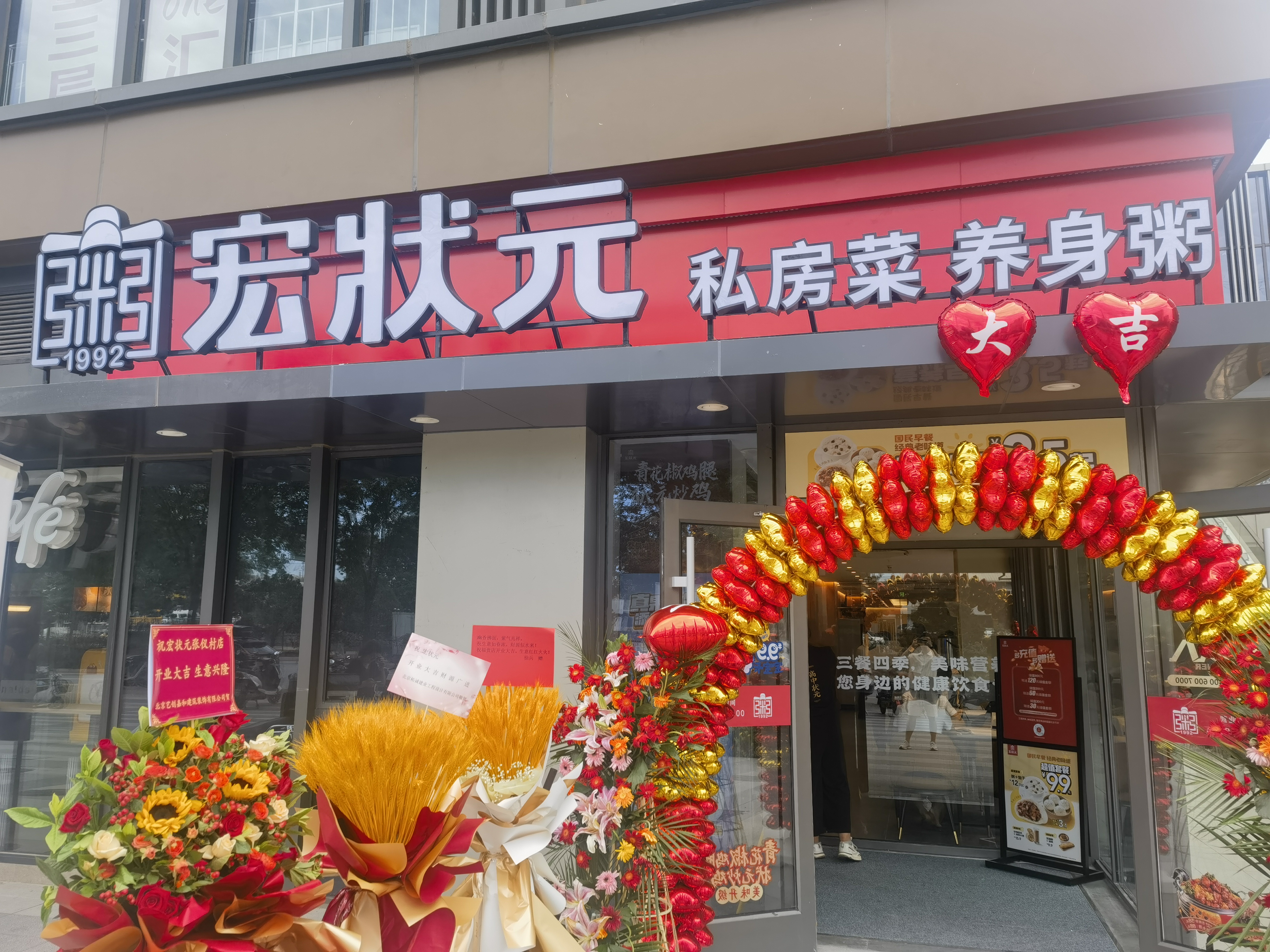 宏狀元品牌餐廳【張儀村】店隆重開(kāi)業(yè)